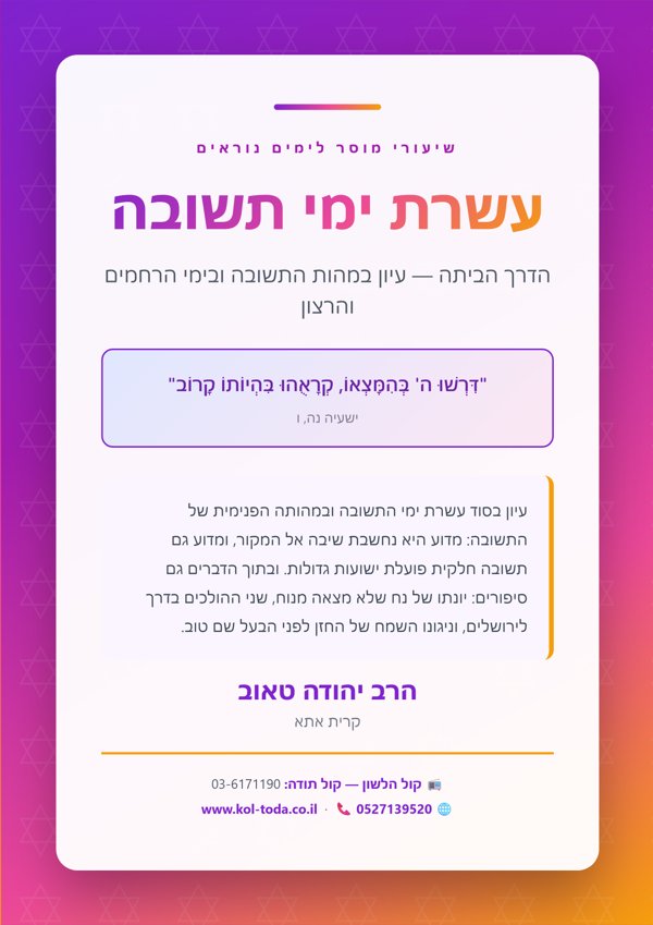 עשרת ימי תשובה — הדרך הביתה