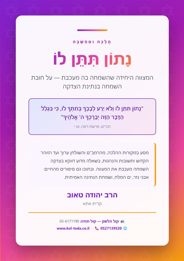 נתון תתן לו