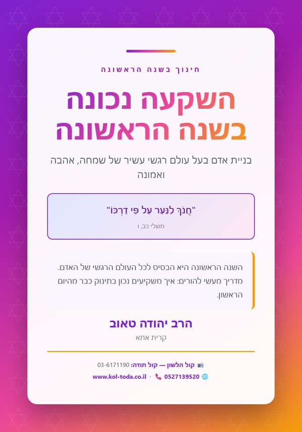 השקעה נכונה בשנה הראשונה