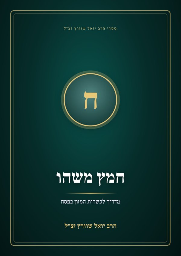חמץ משהו