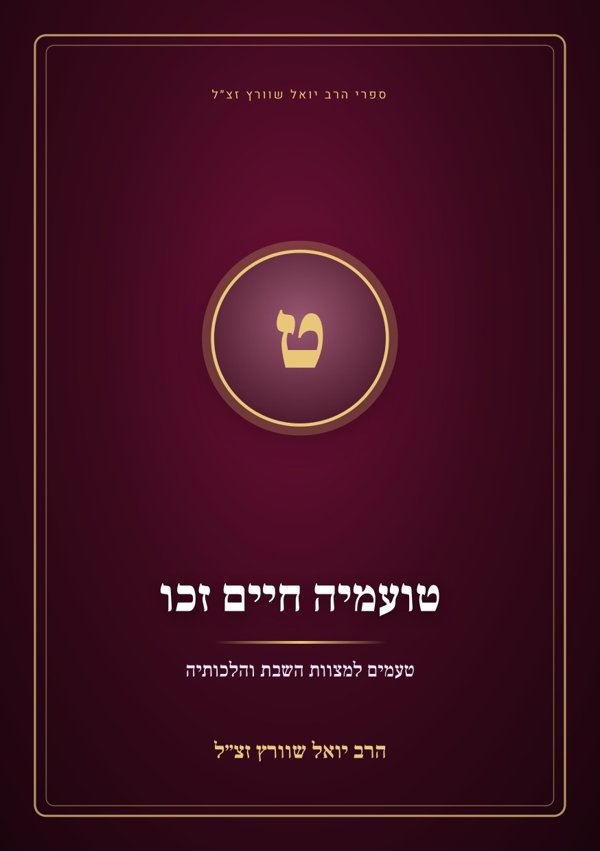 טועמיה חיים זכו