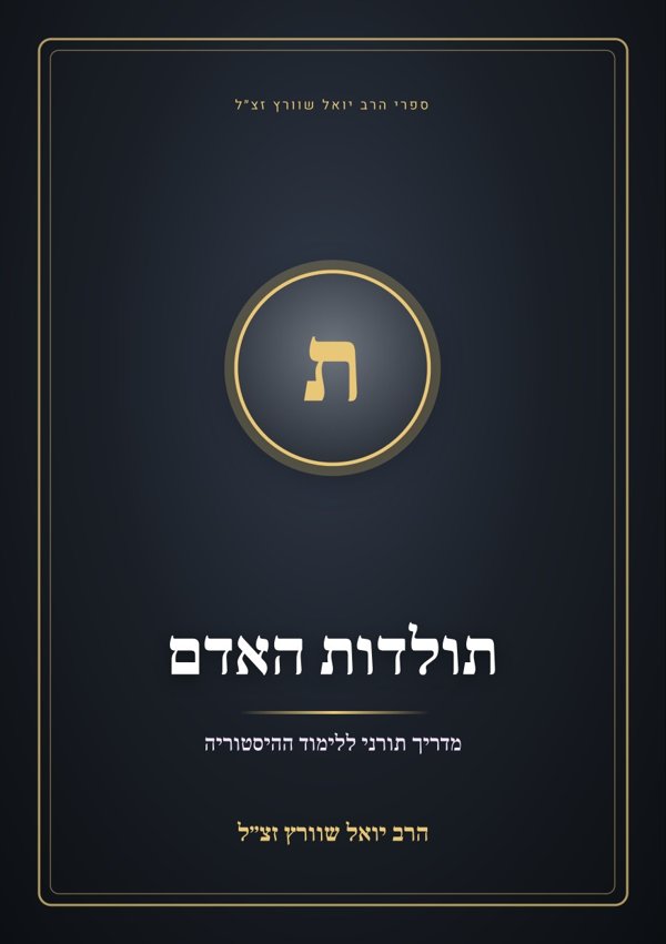 תולדות האדם